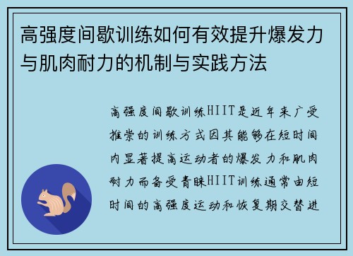 高强度间歇训练如何有效提升爆发力与肌肉耐力的机制与实践方法