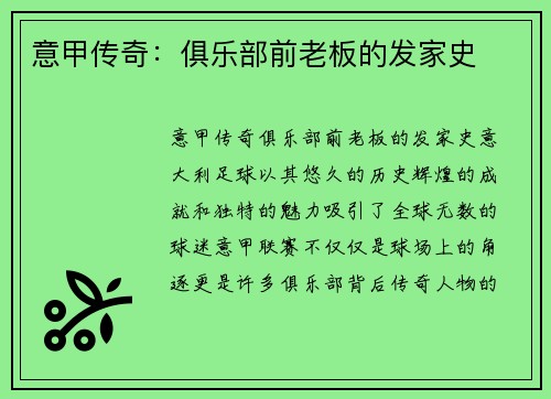 意甲传奇：俱乐部前老板的发家史