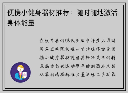 便携小健身器材推荐：随时随地激活身体能量