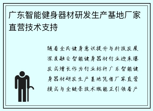 广东智能健身器材研发生产基地厂家直营技术支持