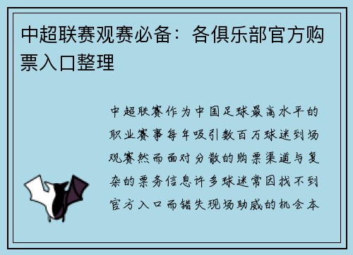中超联赛观赛必备：各俱乐部官方购票入口整理
