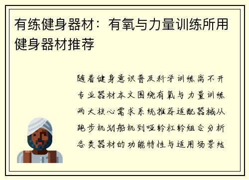 有练健身器材：有氧与力量训练所用健身器材推荐