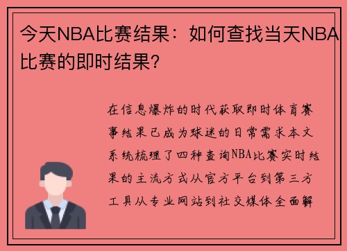 今天NBA比赛结果：如何查找当天NBA比赛的即时结果？
