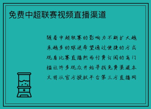 免费中超联赛视频直播渠道
