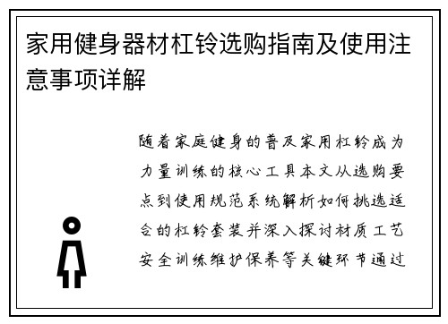 家用健身器材杠铃选购指南及使用注意事项详解
