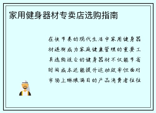 家用健身器材专卖店选购指南