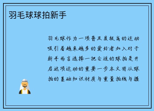 羽毛球球拍新手