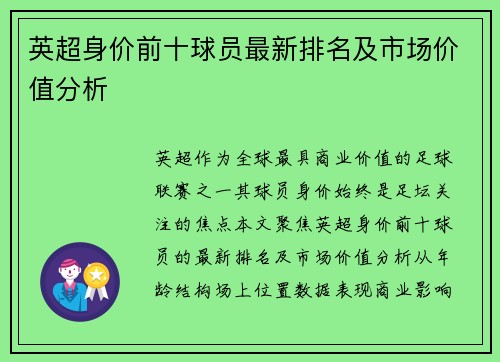 英超身价前十球员最新排名及市场价值分析